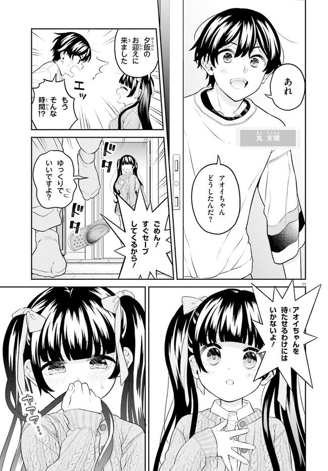 ページ 23 — 第1話