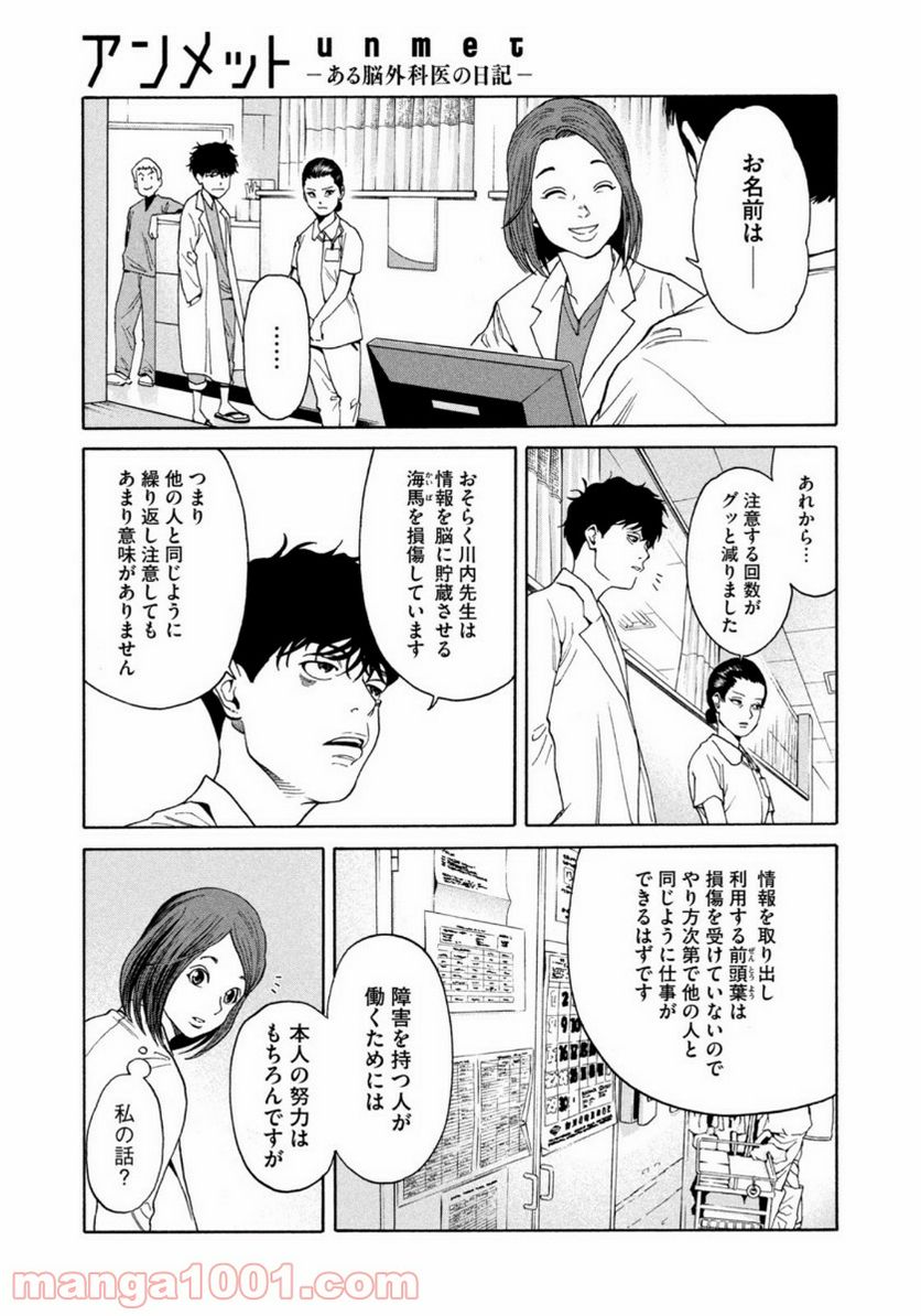 ページ 12 — 第3話