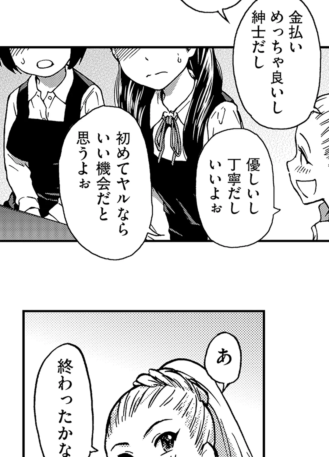 ページ 12 — 第19話