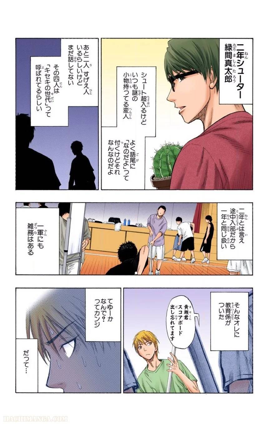 ページ 27 — 第8話