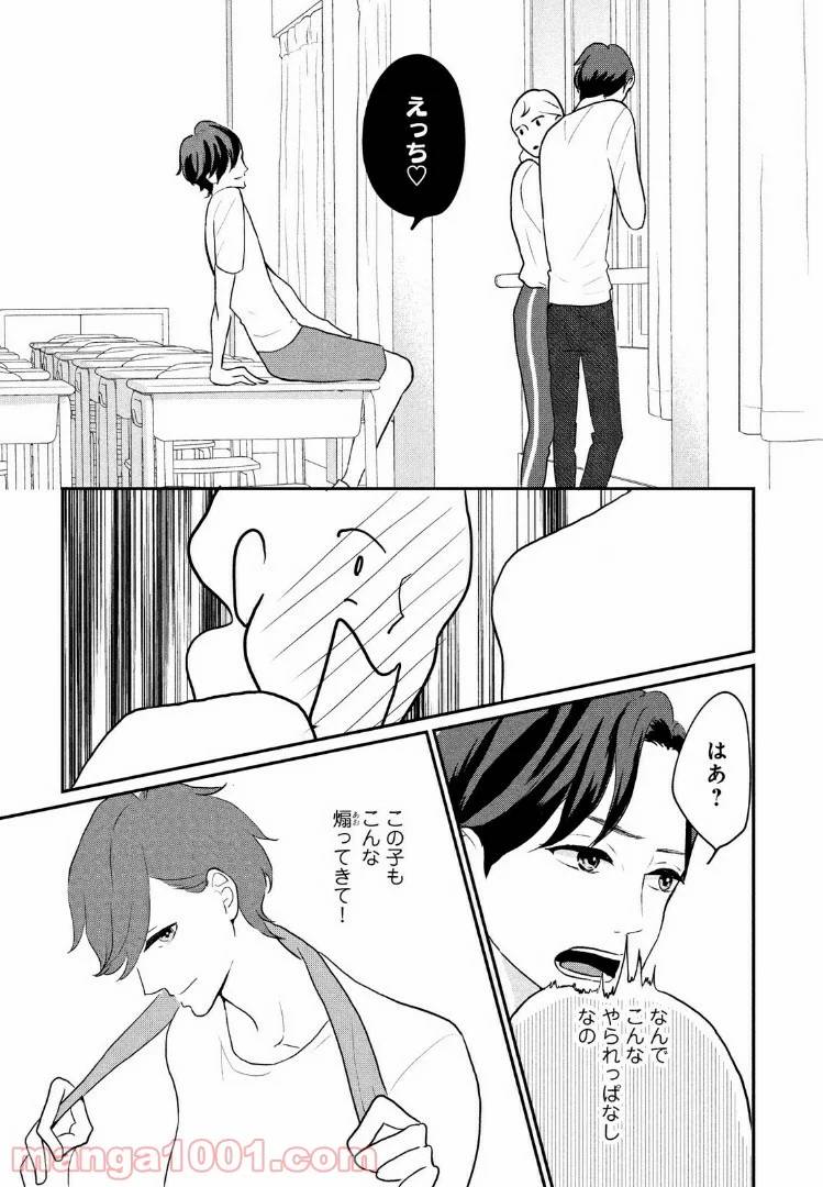 ページ 7 — 第8話