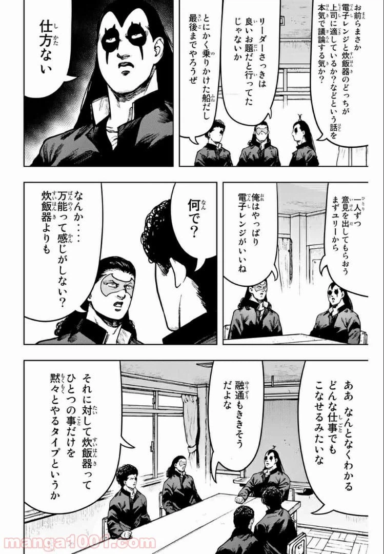 ページ 10 — 第28話