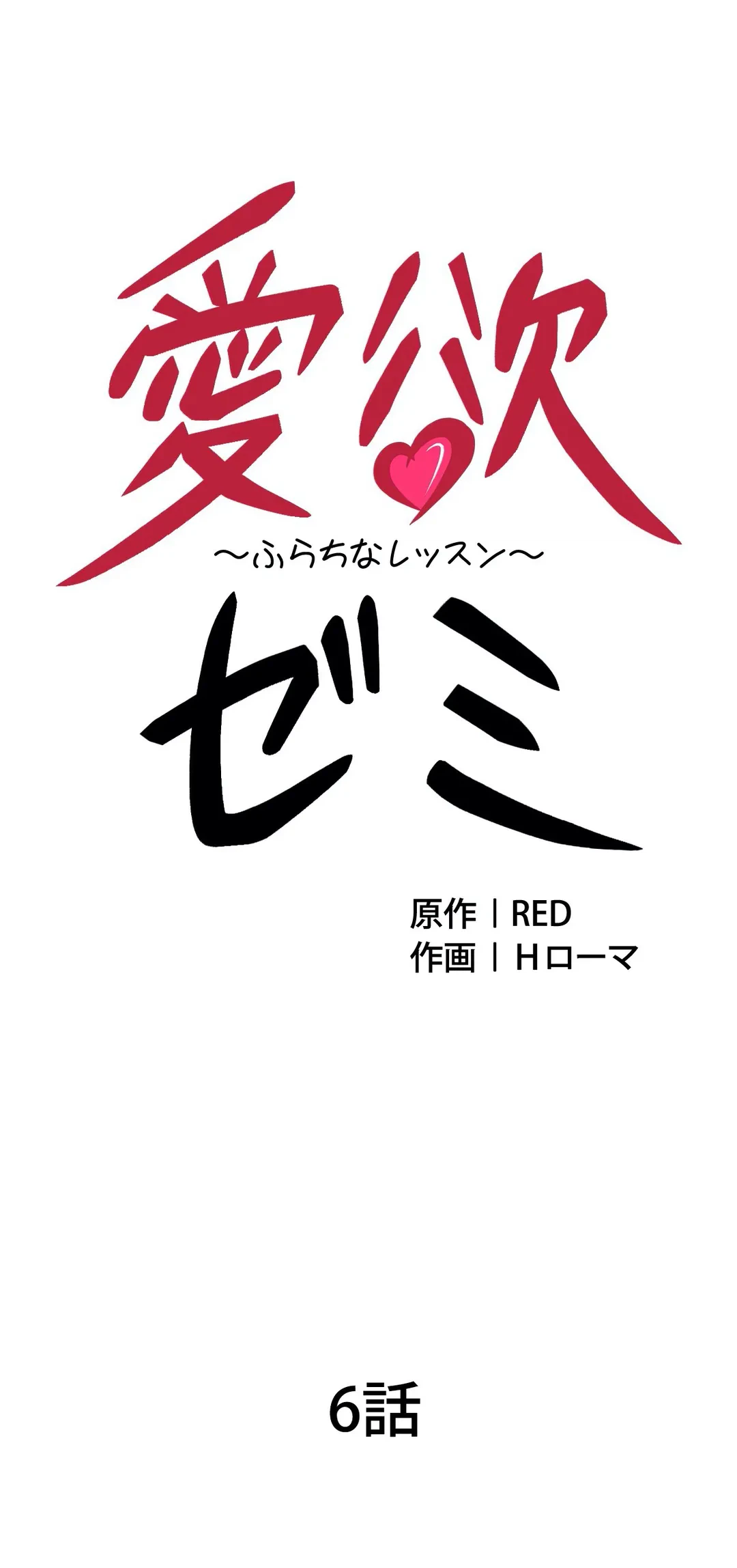 ページ 13 — 第6話