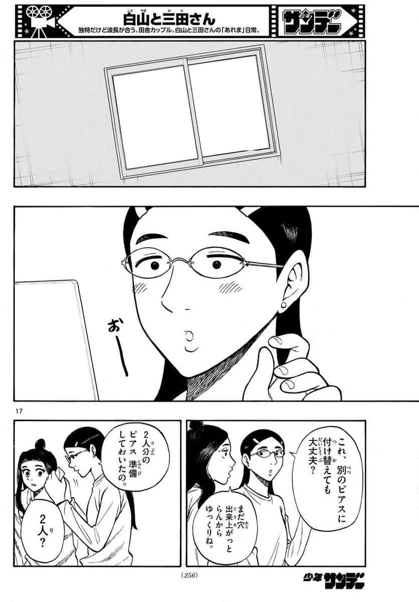 ページ 17 — 第94話