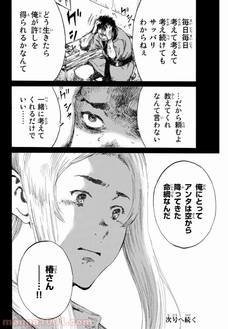 ページ 16 — 第141話