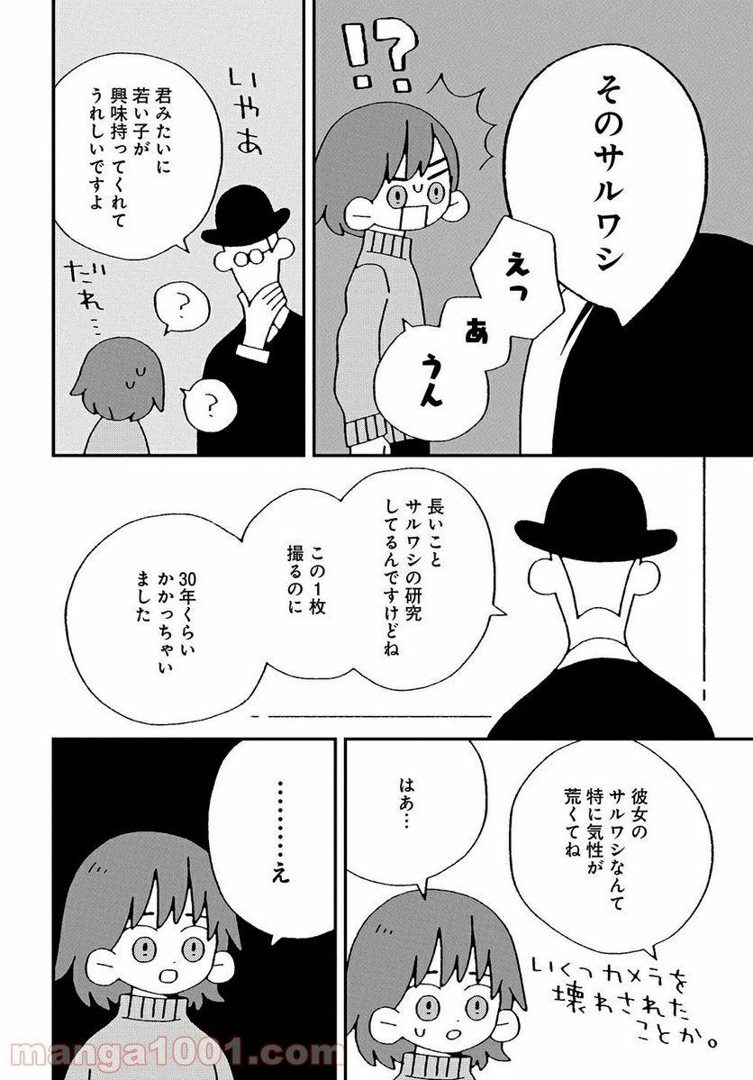 ページ 30 — 第3話