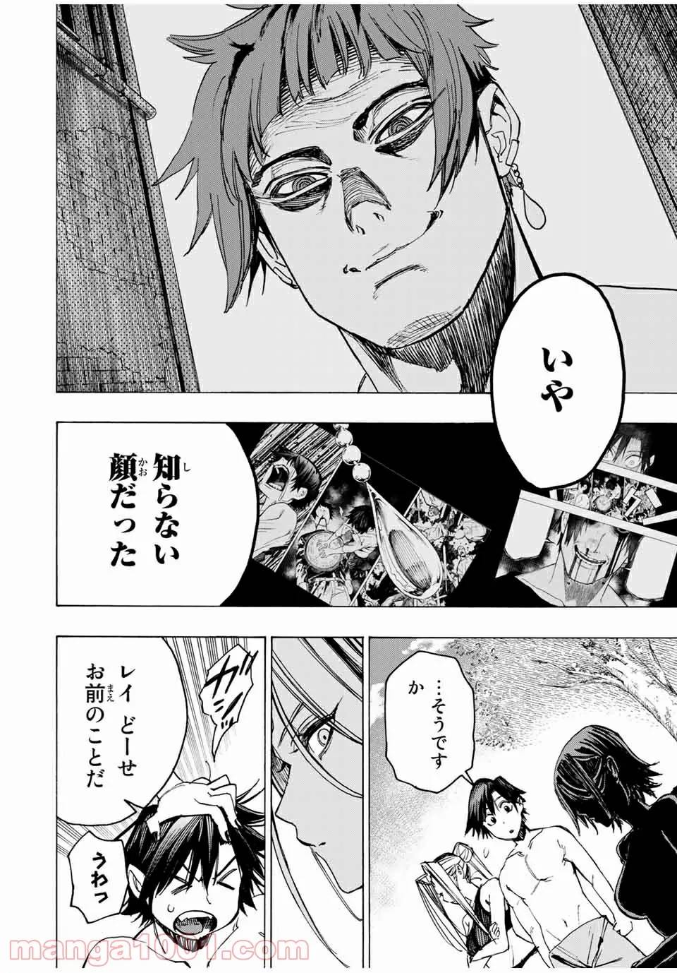ページ 8 — 第38話