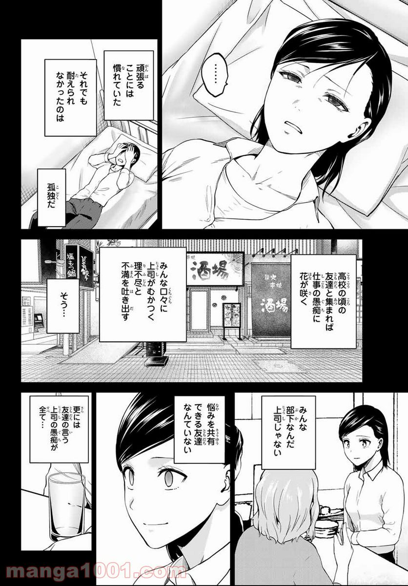 ページ 10 — 第130話