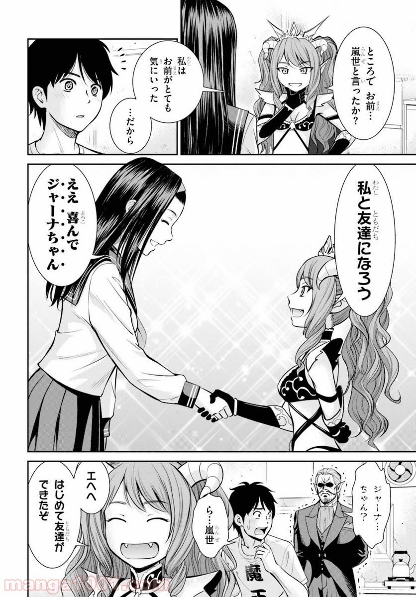 ページ 26 — 第5話