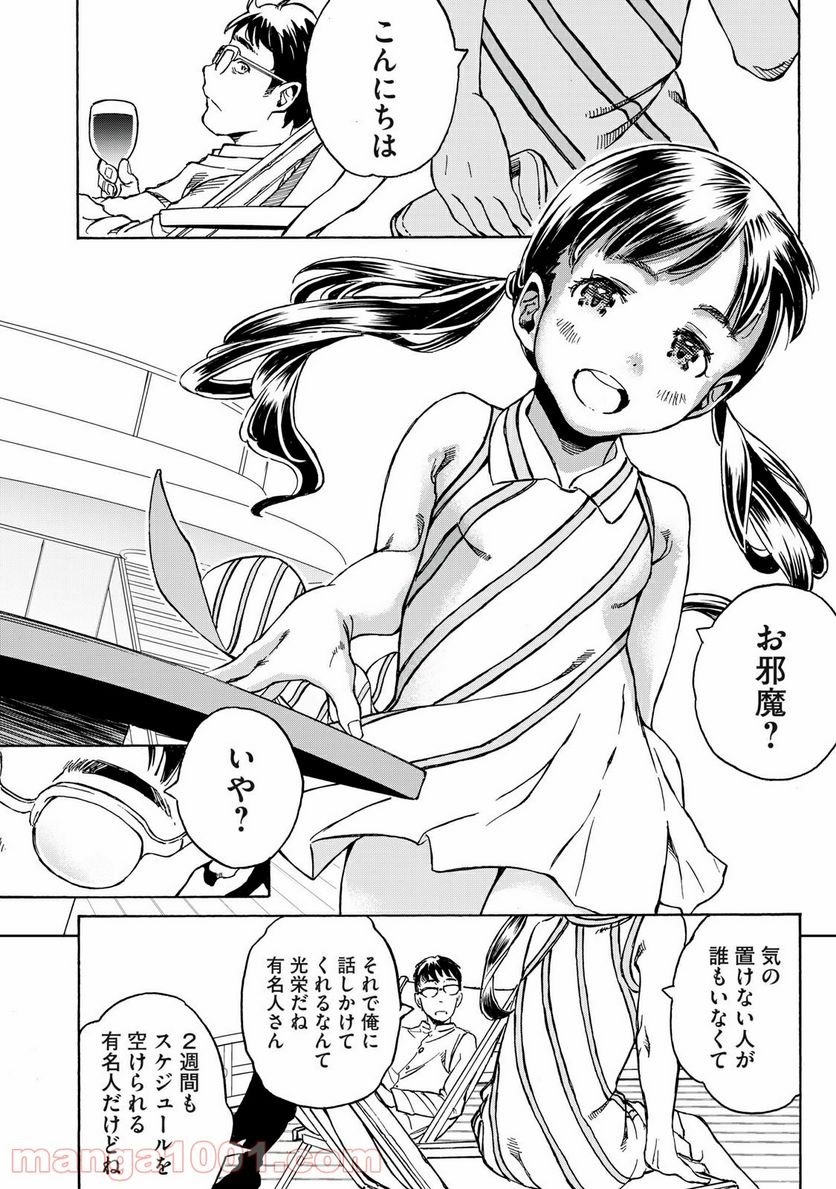 ページ 8 — 第25話