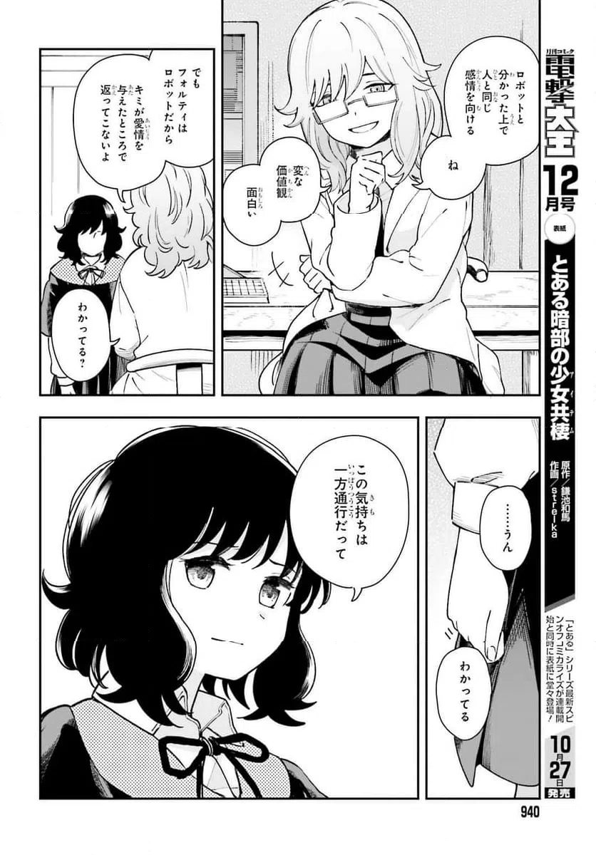 ページ 12 — 第11話