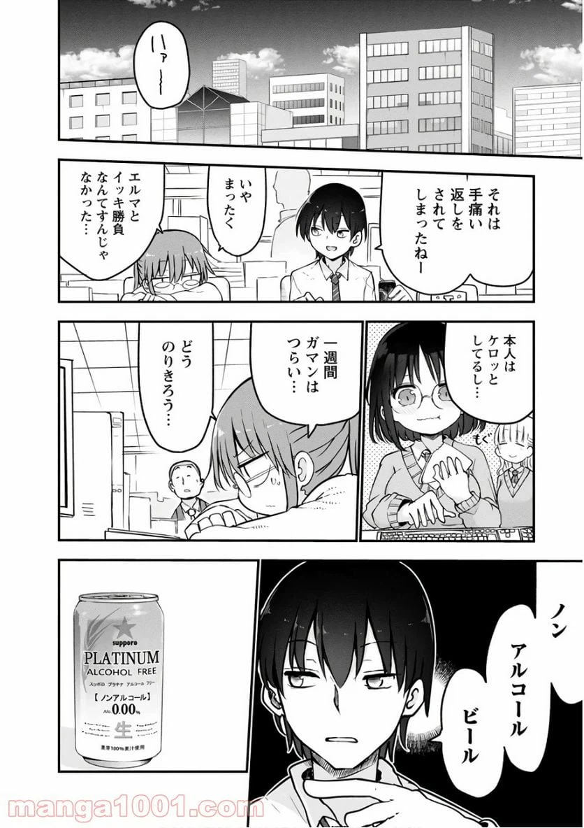 ページ 4 — 第68話