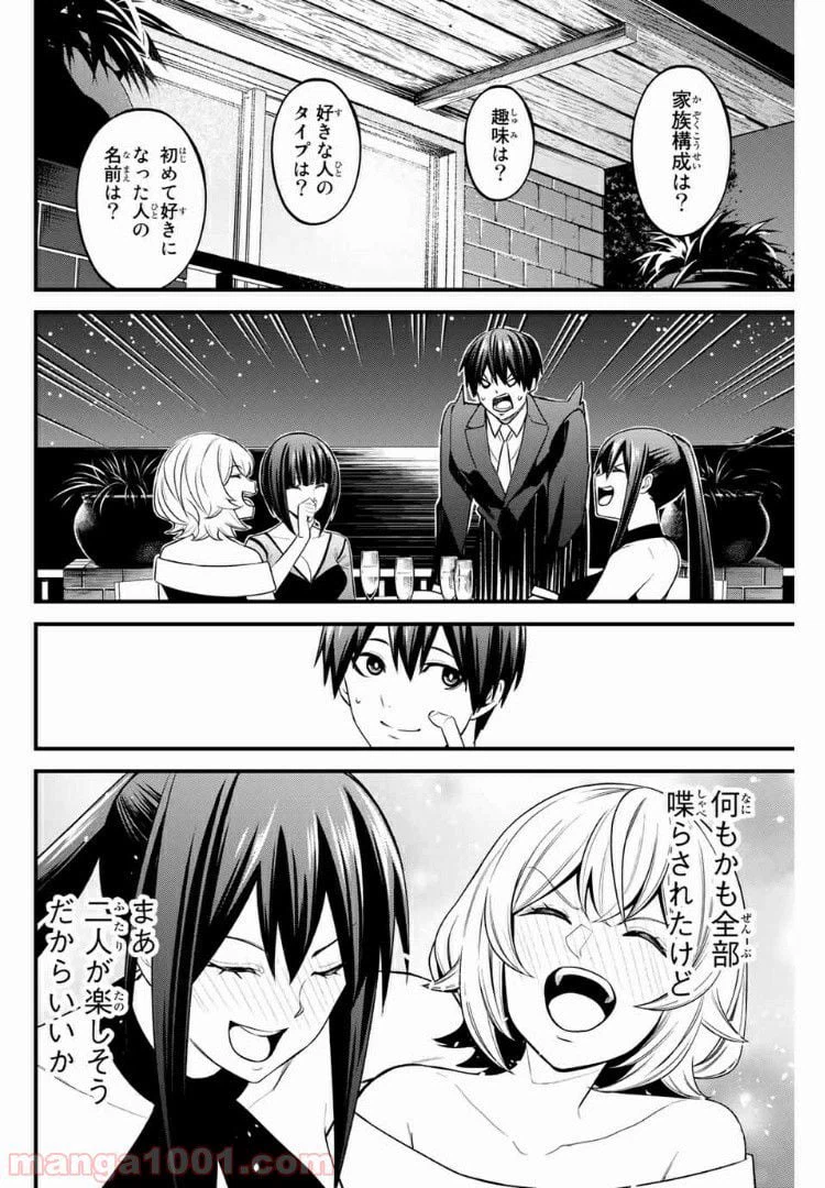ページ 10 — 第35話