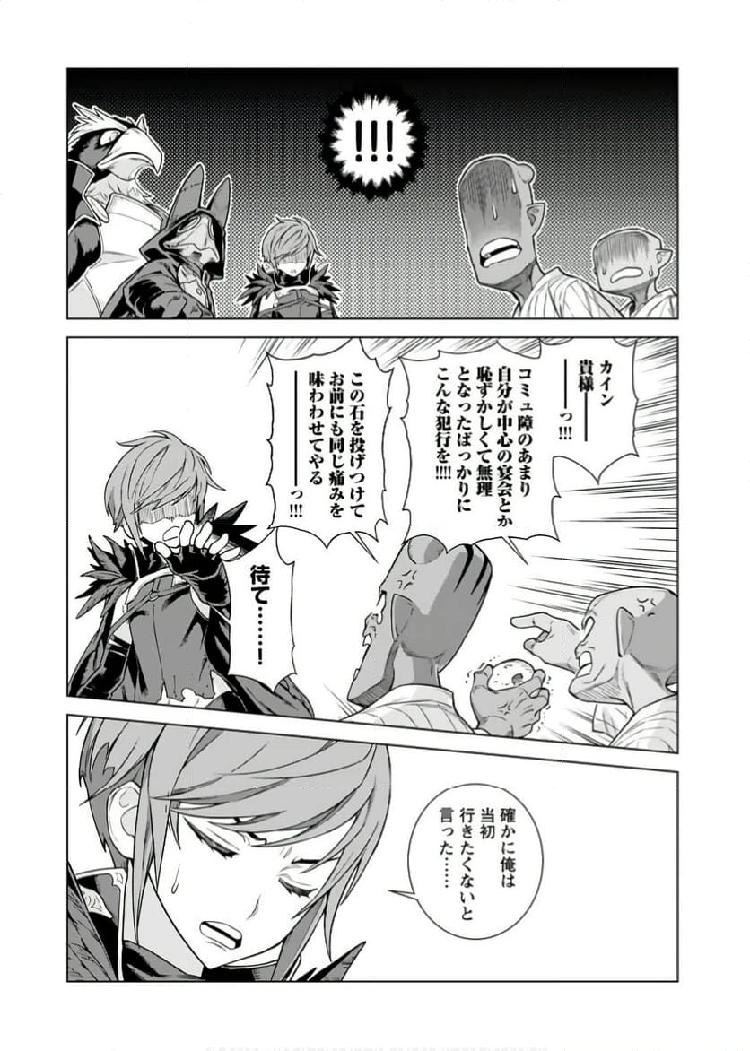 ページ 16 — 第4話