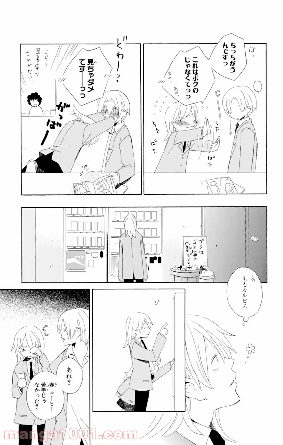 ページ 11 — 第2.1話
