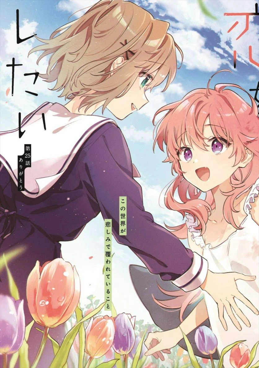 ページ 3 — 第25.1話