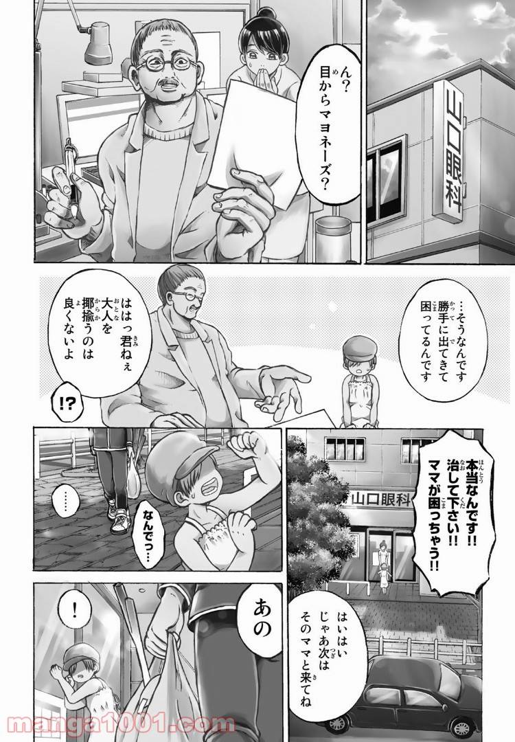 ページ 4 — 第1話