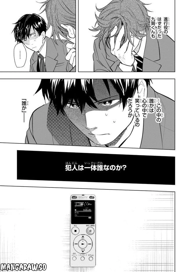 ページ 16 — 第6話