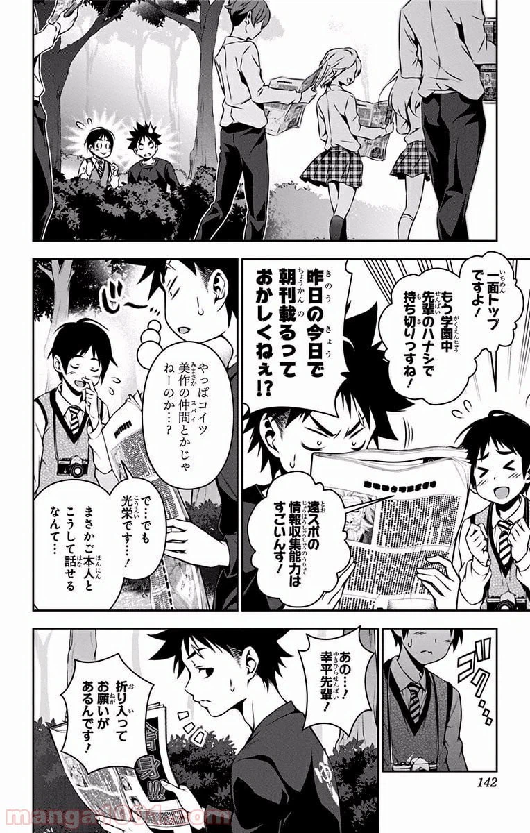 ページ 16 — 第81話