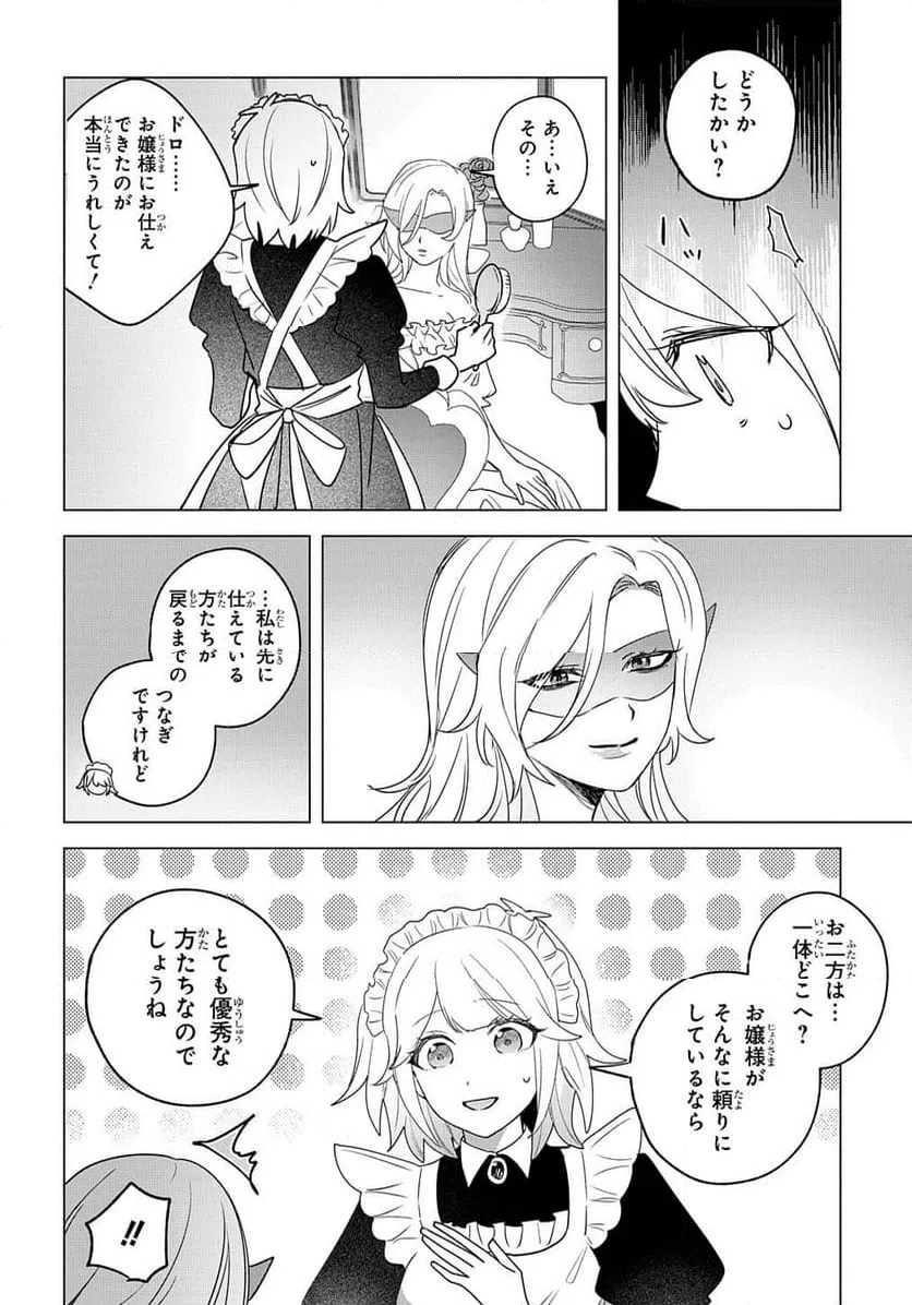 ページ 8 — 第6話