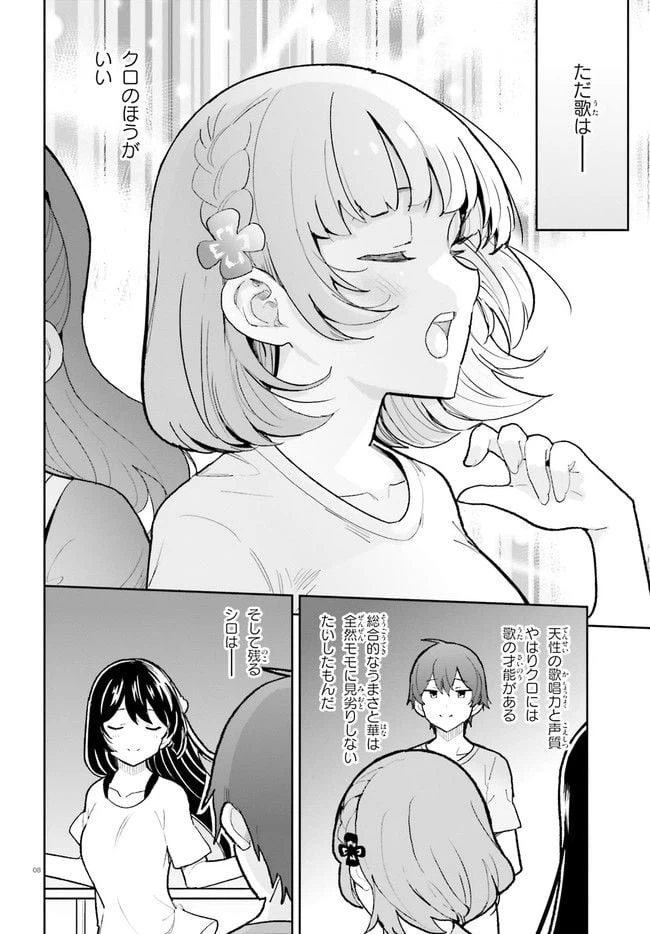 ページ 8 — 第31話