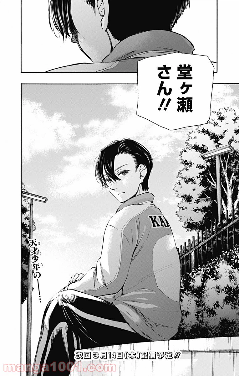 ページ 20 — 第11話