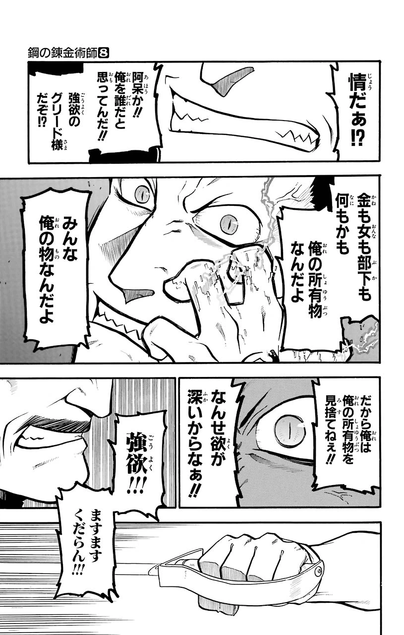 ページ 19 — 第30話