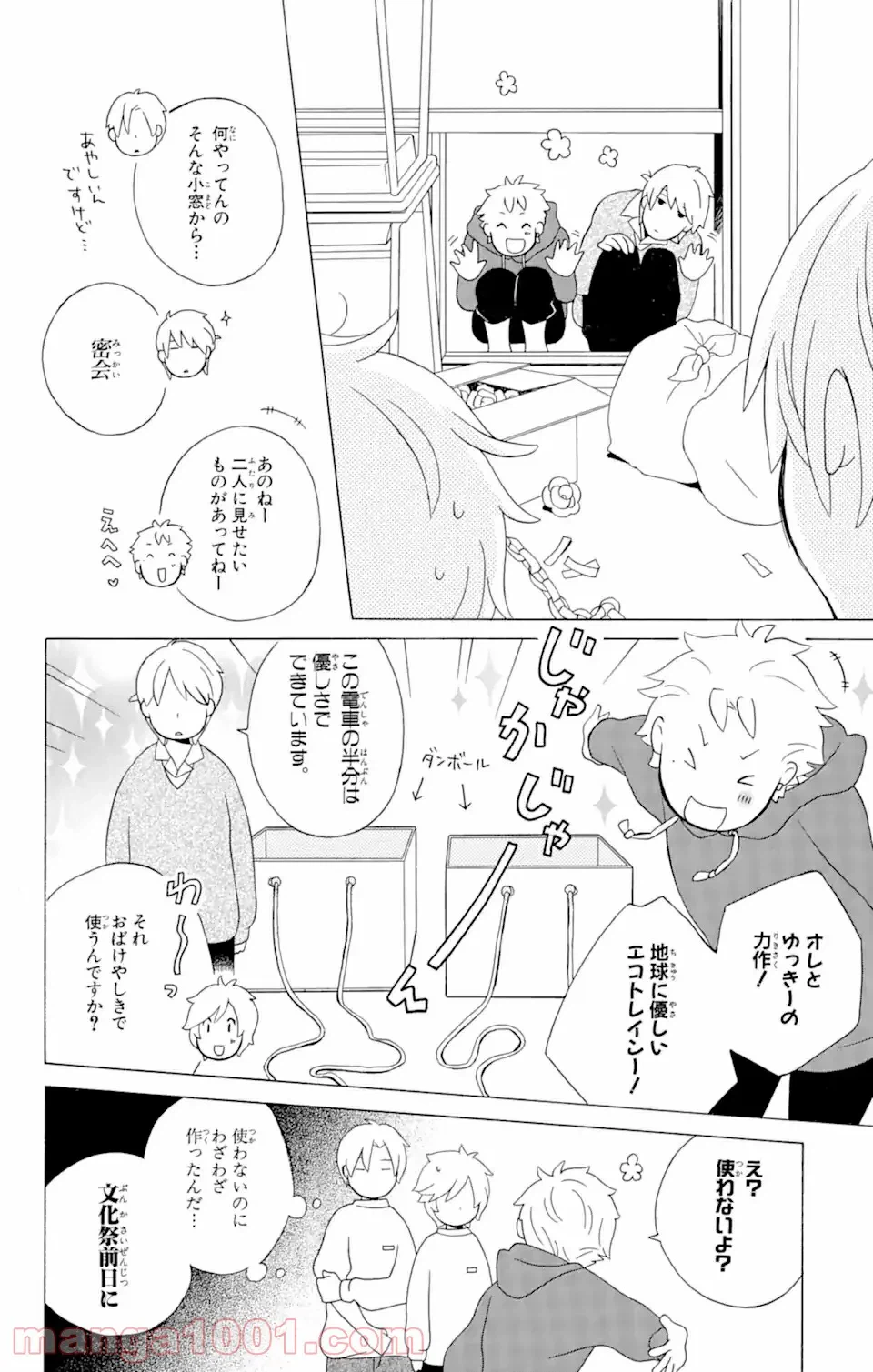 ページ 4 — 第11.1話