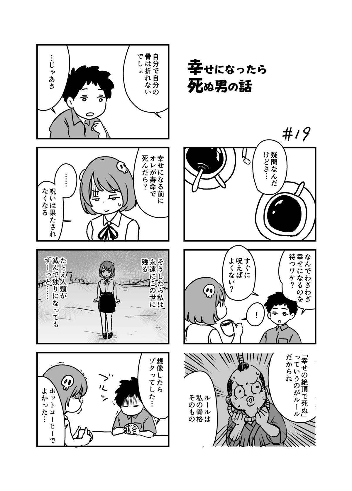 ページ 5 — 第3話
