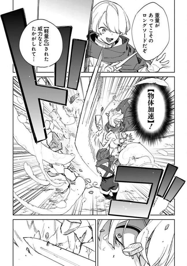 ページ 13 — 第21.1話