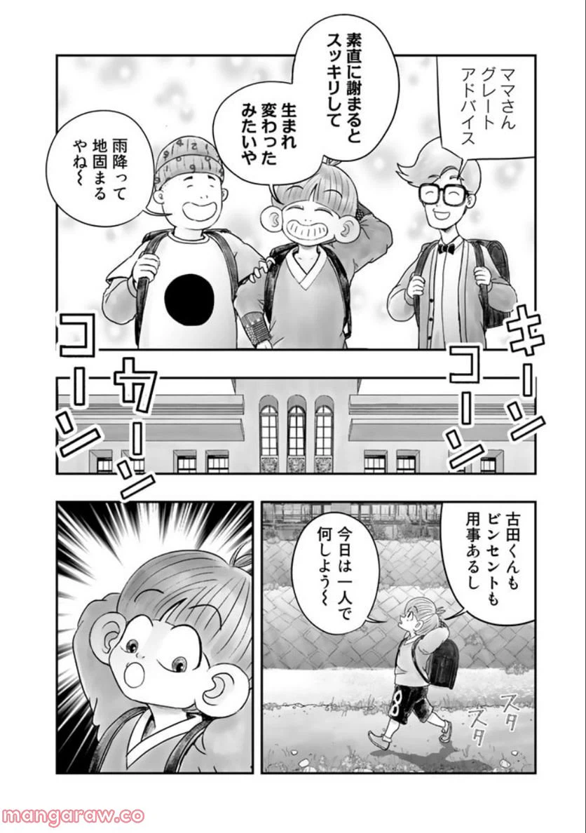 ページ 10 — 第6.1話