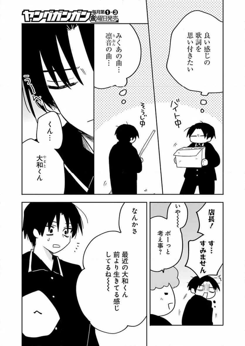 ページ 5 — 第6話