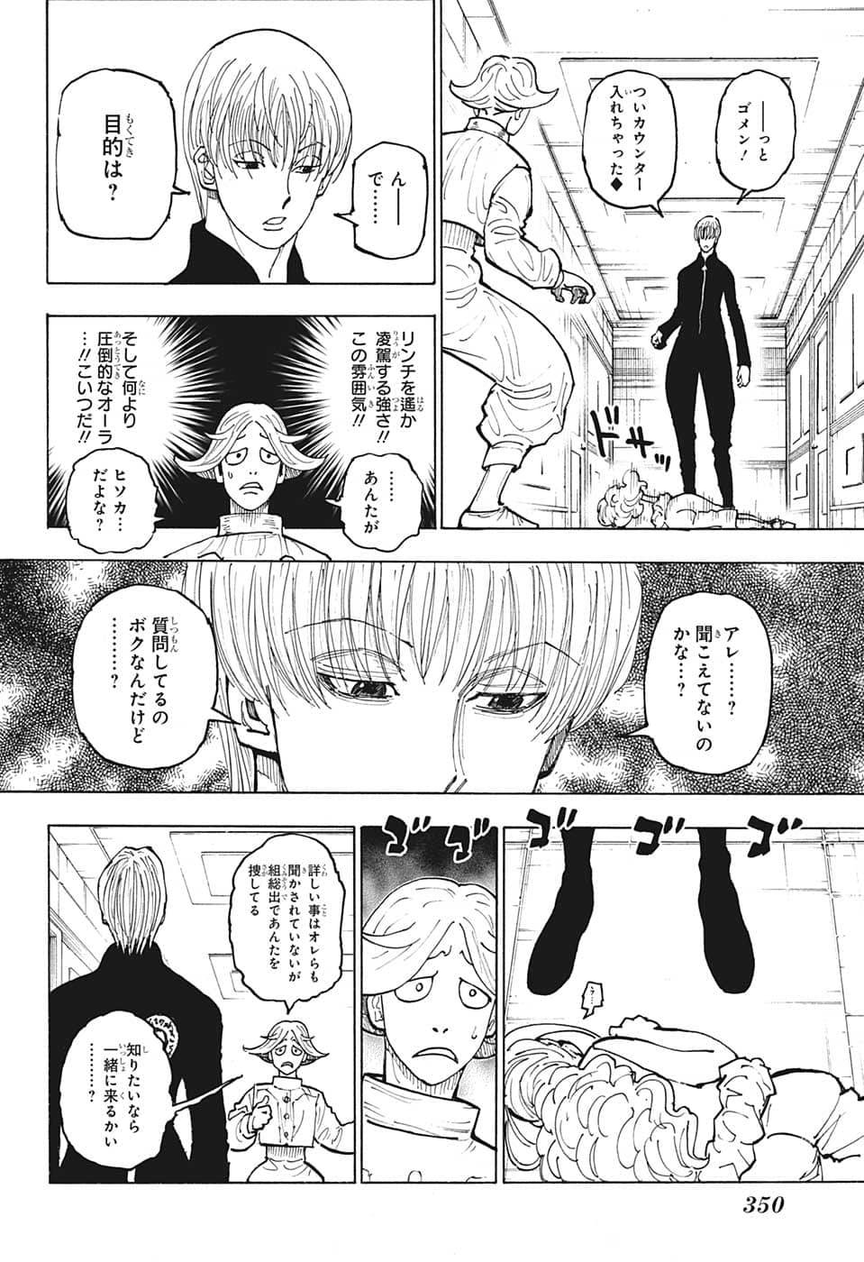ページ 10 — 第392話
