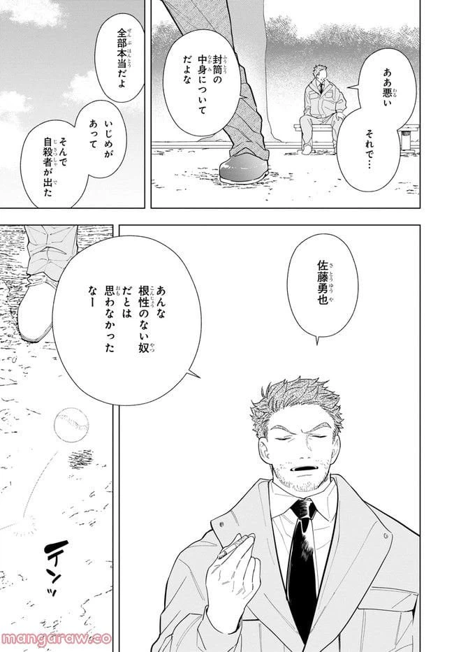 ページ 9 — 第4話