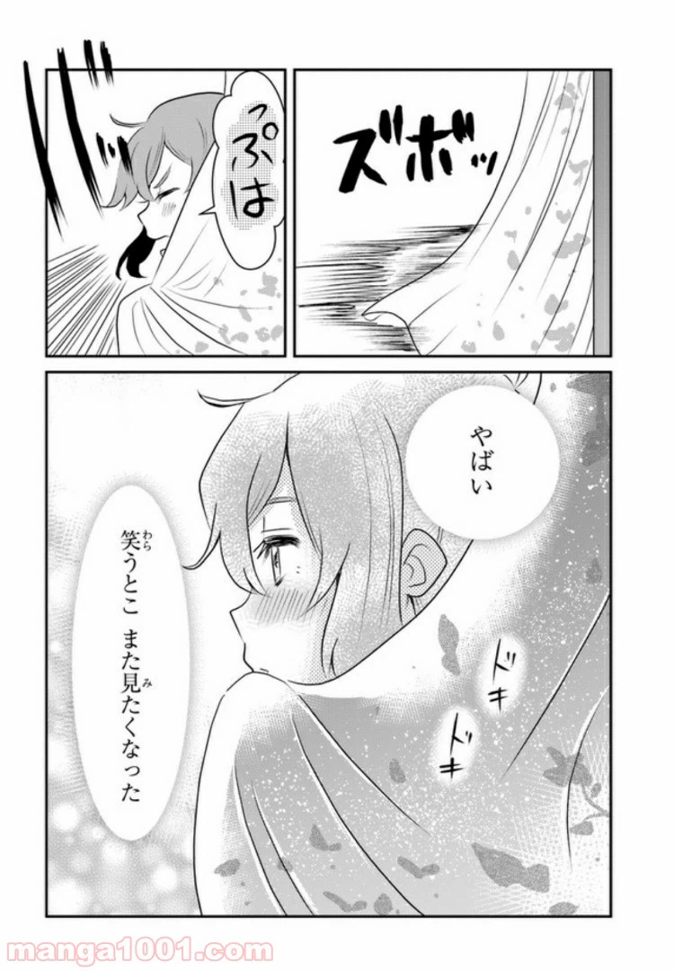 ページ 23 — 第4話