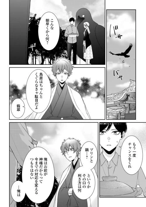 ページ 24 — 第10話