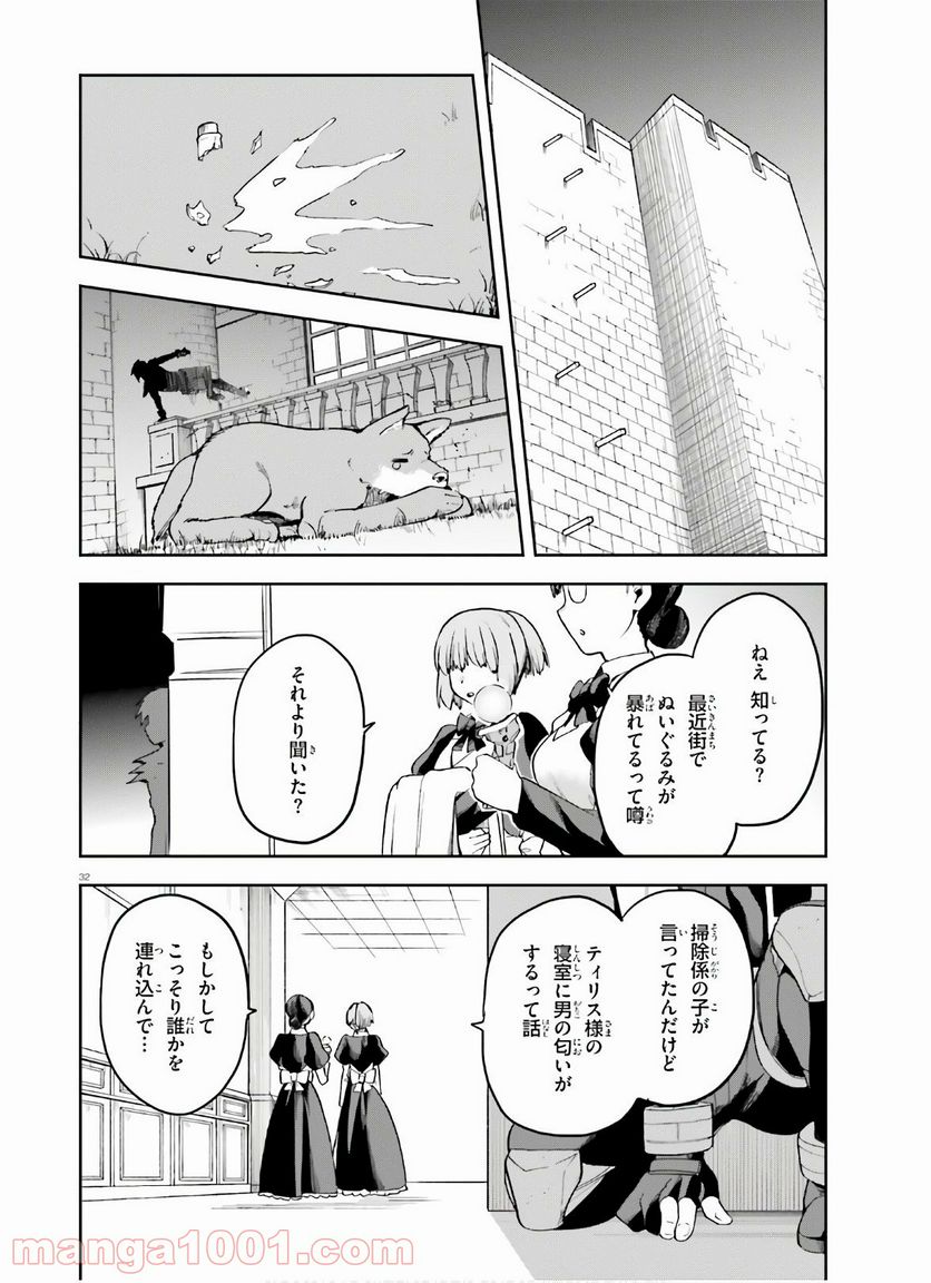 ページ 32 — 第31話