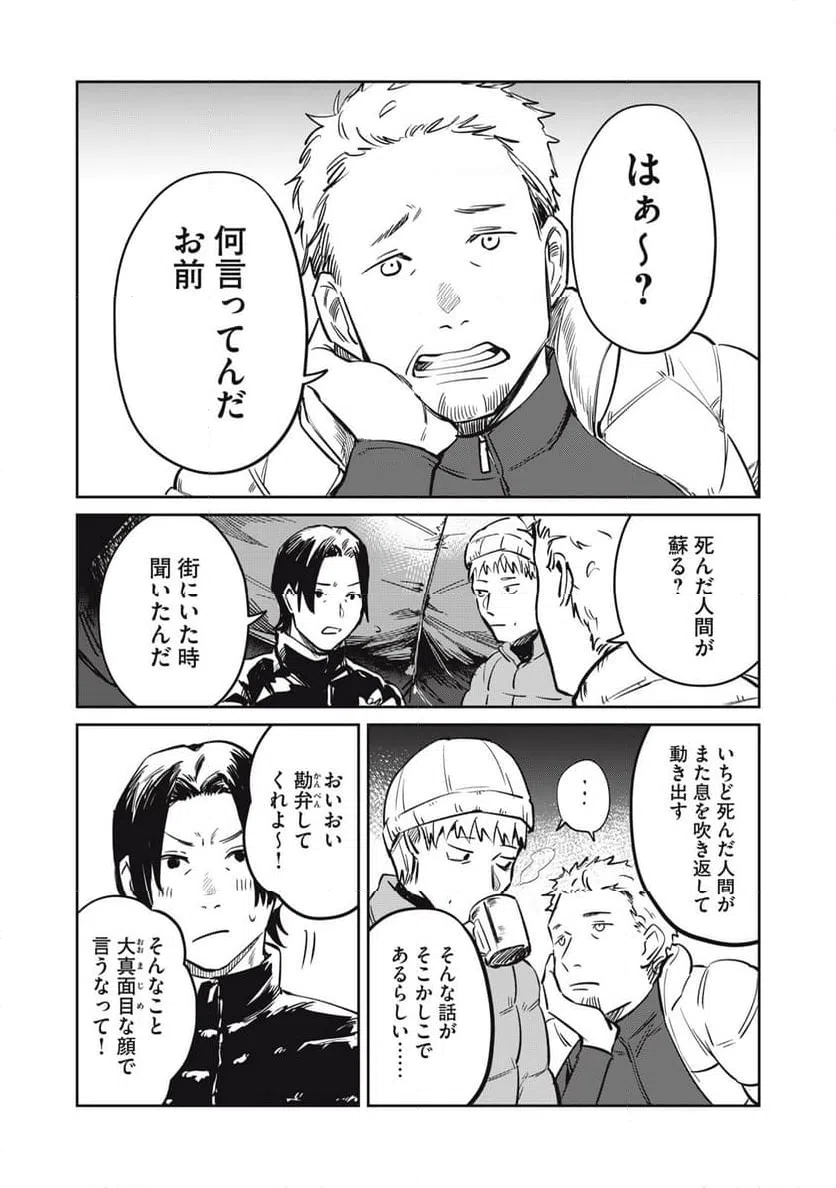 ページ 4 — 第20話