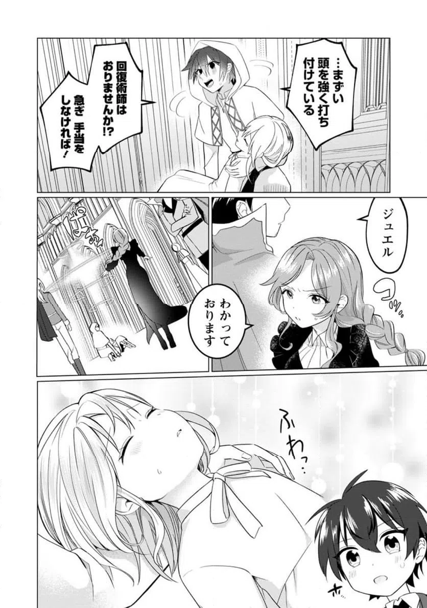 ページ 22 — 第1話