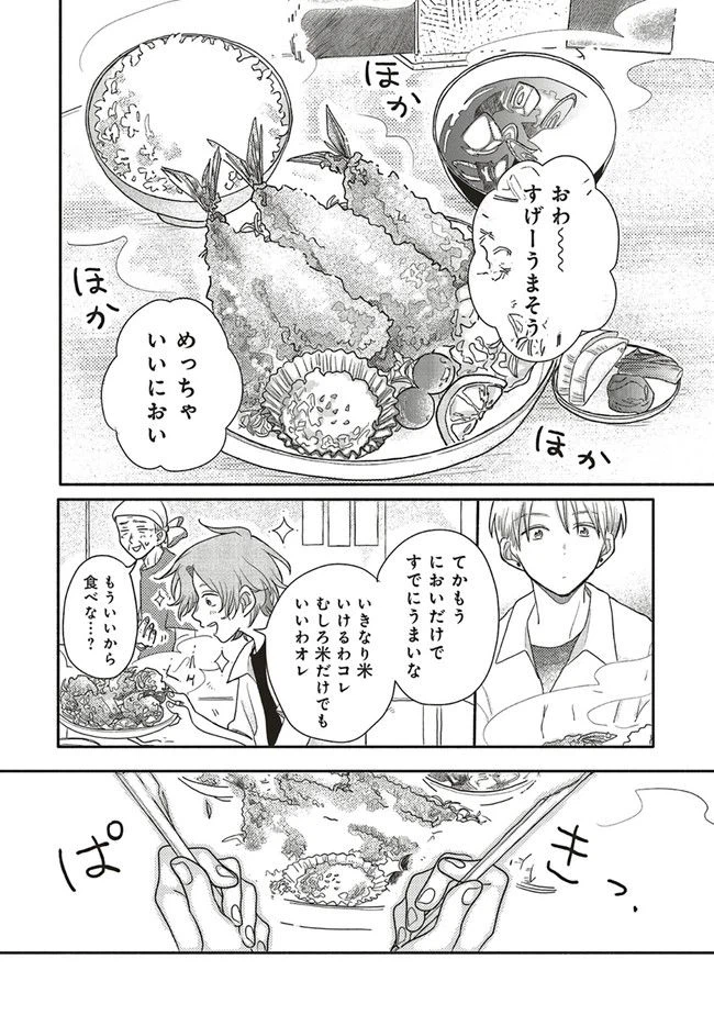 ページ 14 — 第1話