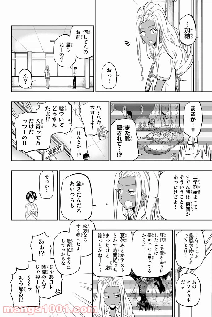 ページ 6 — 第33話