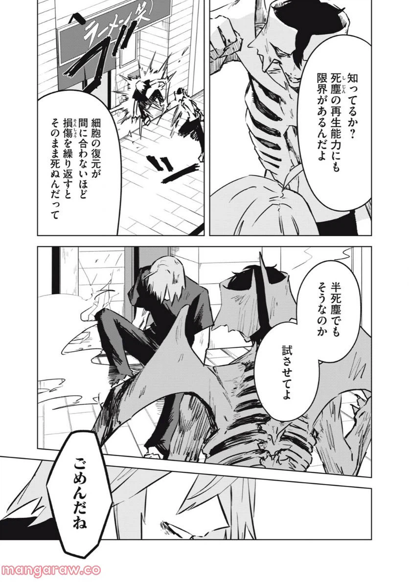 ページ 9 — 第8話