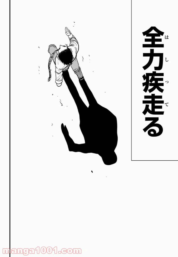 ページ 8 — 第10話