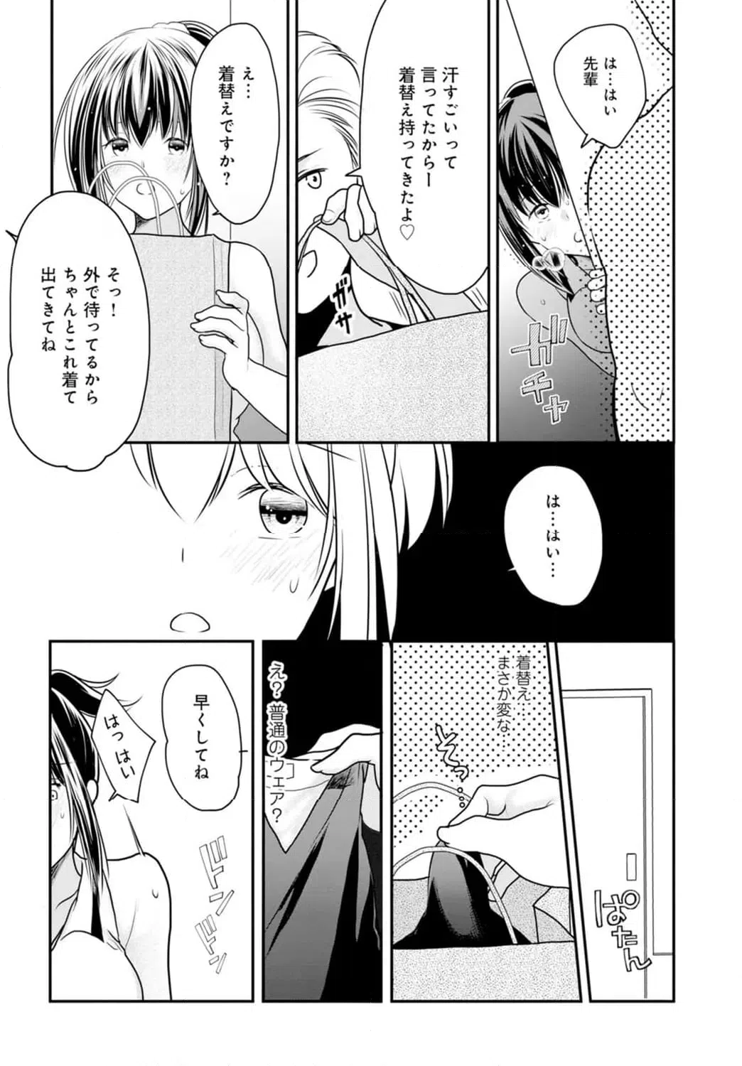 ページ 8 — 第3話