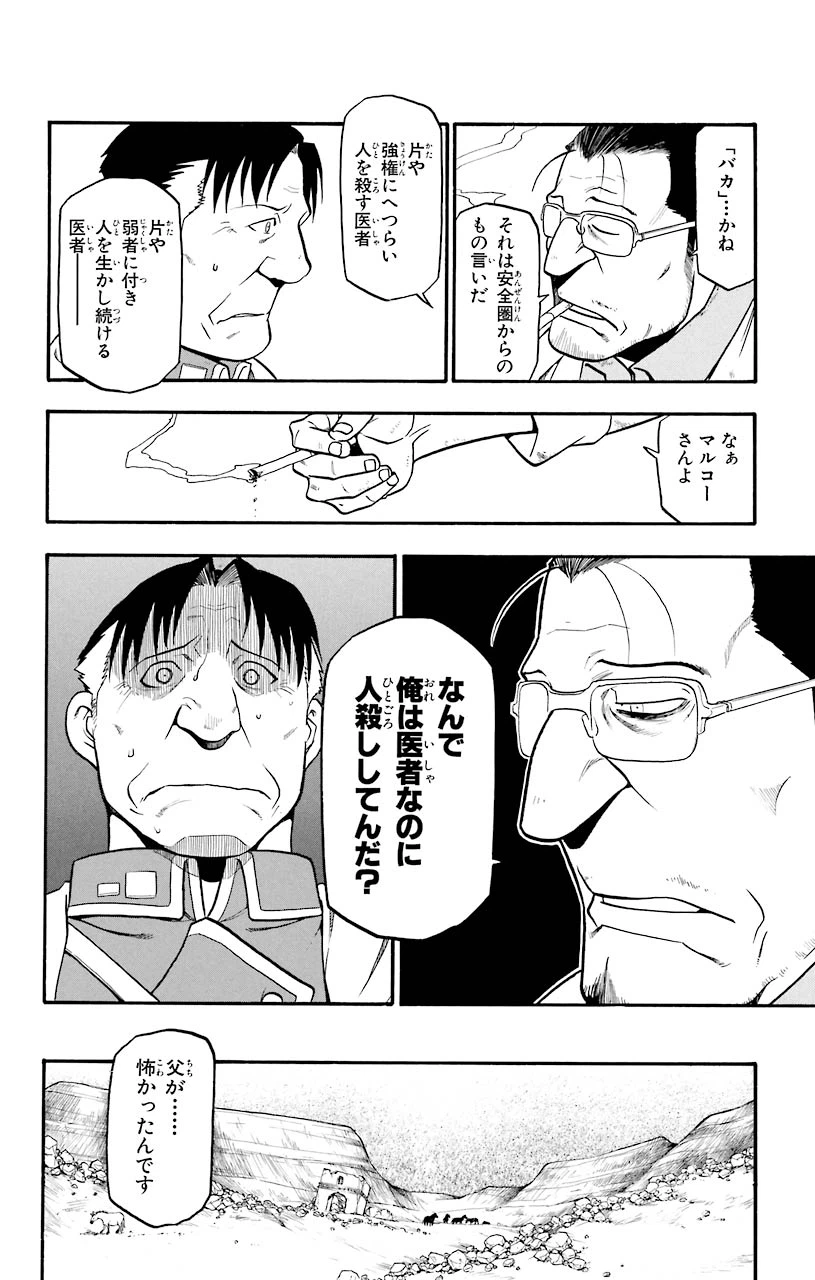 ページ 34 — 第59話