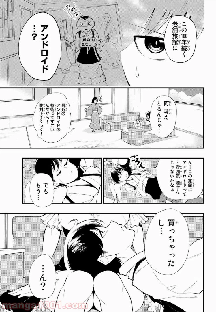 ページ 3 — 第1話
