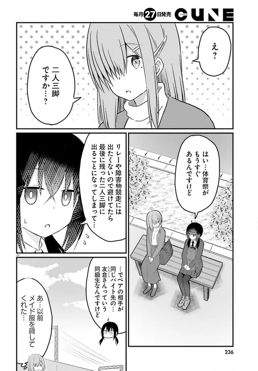 ページ 4 — 第29話