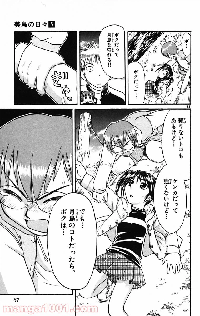 ページ 13 — 第47話