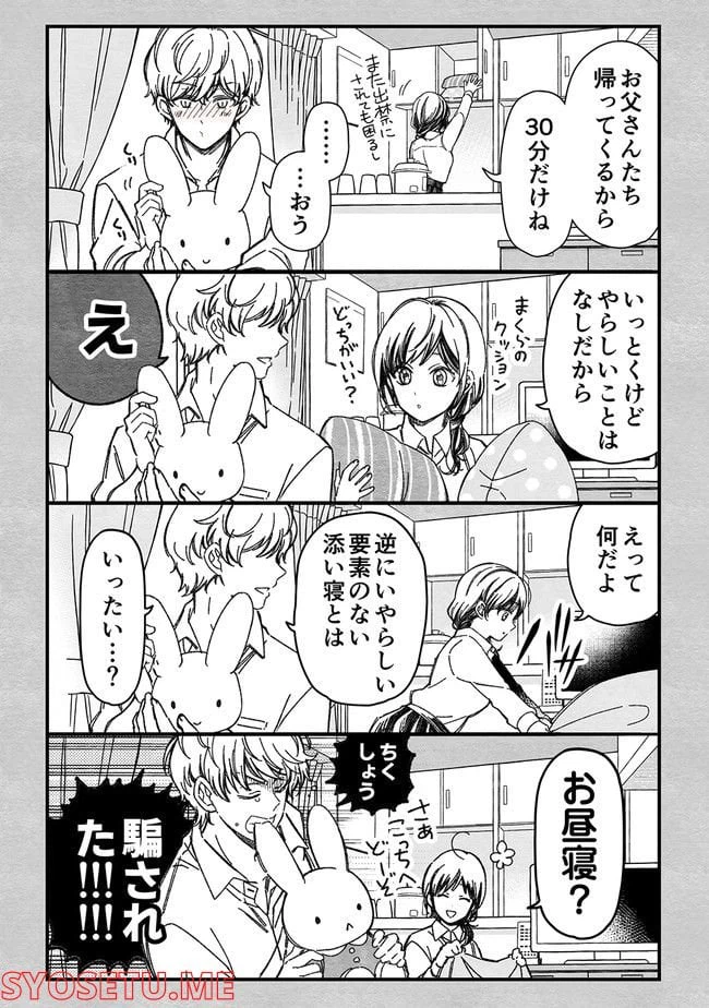 ページ 3 — 第32話