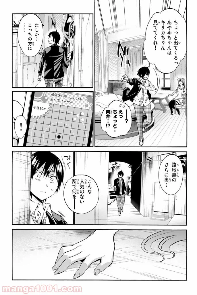 ページ 9 — 第16話